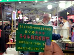 -清真老马家国华牛奶鸡蛋醪糟(正宁路店)
