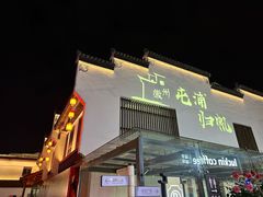 -屯溪老街