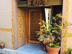 -みかわ是山居