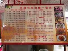 -双喜农庄·菌香园(安居家园店)