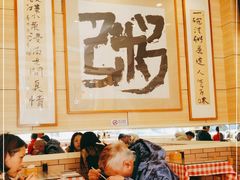 大堂-孟记粥铺·家常菜·烧烤·粥(亚运村店)