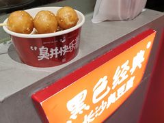糖油粑粑-黑色经典臭豆腐·湖南特产(坡子街店)