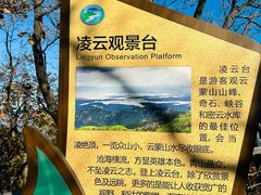 -云蒙山风景区