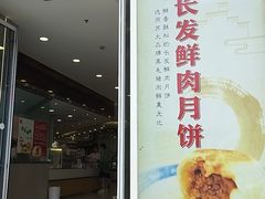 -长发西饼(临顿路店)