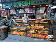 -天天素食(荃湾富华中心店)