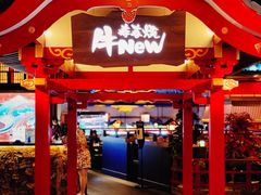 门面-牛New寿喜烧(金茂览秀城店)