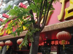 门面-龙老五汤店(站前西路店)