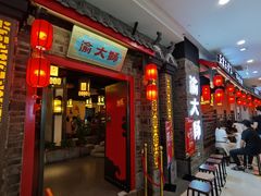 门面-渝大狮毛肚老火锅(文峰城市广场店)