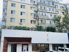 -侘寂甜品(自取店)