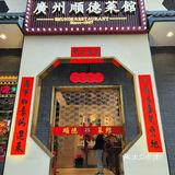 顺德菜二环边开新店！