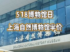 -上海自然博物馆