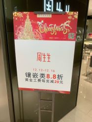 -周生生Chow Sang Sang(苏州美罗高新店)