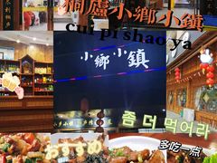 -小乡小镇·传承桐庐土菜·老板亲自烧的菜
