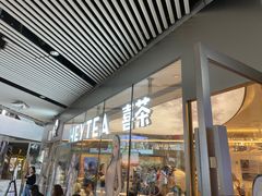 -喜茶(北京三里屯太古里店)
