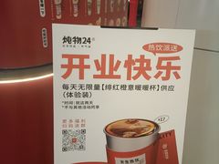 -炖物24章·顺时轻养茶(杭州大厦店)