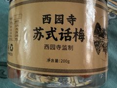 -西园寺素食(西园弄戒幢律寺店)