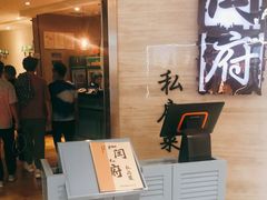 -闫府私房菜·百年鲁菜(恒隆店)