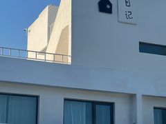 -海岛日记(养马岛店)