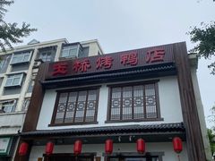 -玉桥餐厅(天坛店)