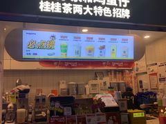 -桂桂茶(金谊广场店)