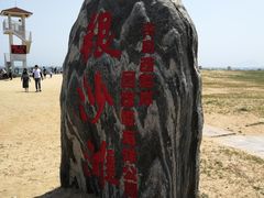 -青岛银沙滩
