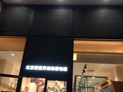 -味多美(望京店)
