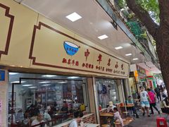 -珍珍小食店(西华路店)
