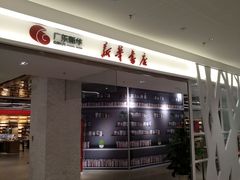 -新华书店(保利水城店)