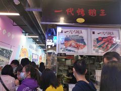 -一代烤翅王(大汉口店)