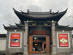 -腾冲大加工饮食文化园