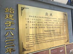 -同和居(什刹海店)