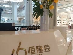 -皇城恒隆广场