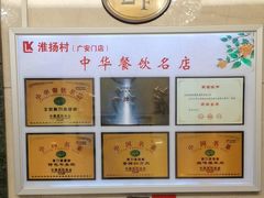 -科力淮扬村(广安门店)