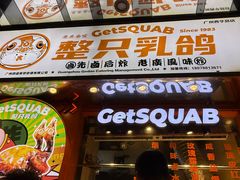 -整只乳鸽GetSQUAB(西华路店)