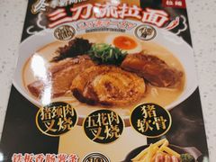 -味千拉面(上海松江二店)