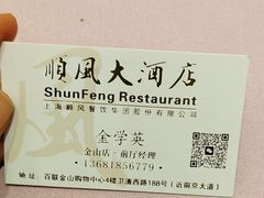 -金时代顺风大酒店(金山店)