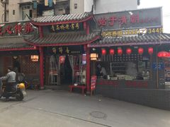 门面-节节香.成都非遗肥肠粉(总店)