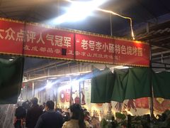 -西昌老号李小肠特色烧烤园(双流店)