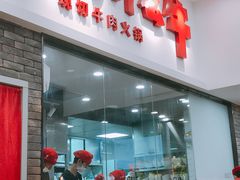 门面-为什么牛潮汕牛肉火锅(万胜广场店)