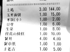 账单-沈厨地锅老灶•徐州烧烤(黄渡店)