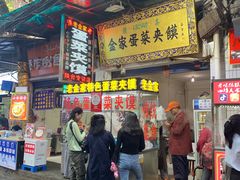 门面-老金家蛋菜夹馍(西安总店)