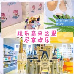 -Block Park 租乐高(天虹店)