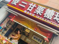 门面-傻二炒货龙虾(李沧旗舰店)
