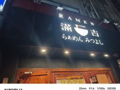 -Ramen满吉·豚骨拉面(丽园路店)