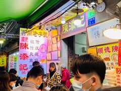 -陈添記·祖傳爽鱼皮·西关老字号(广州首店)