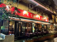 门面-LA  PETANQUE(泰安路店)