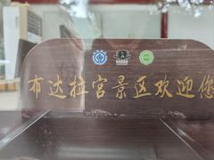 -普陀宗乘之庙(小布达拉宫)