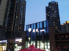 -庾氏龙虾馆(多弗汇店)