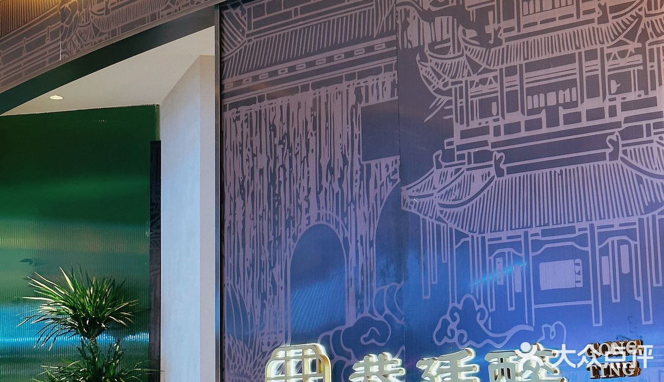 是魔都稀缺的好味京鲁餐厅✨恭廷醉