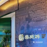 是魔都稀缺的好味京鲁餐厅✨恭廷醉